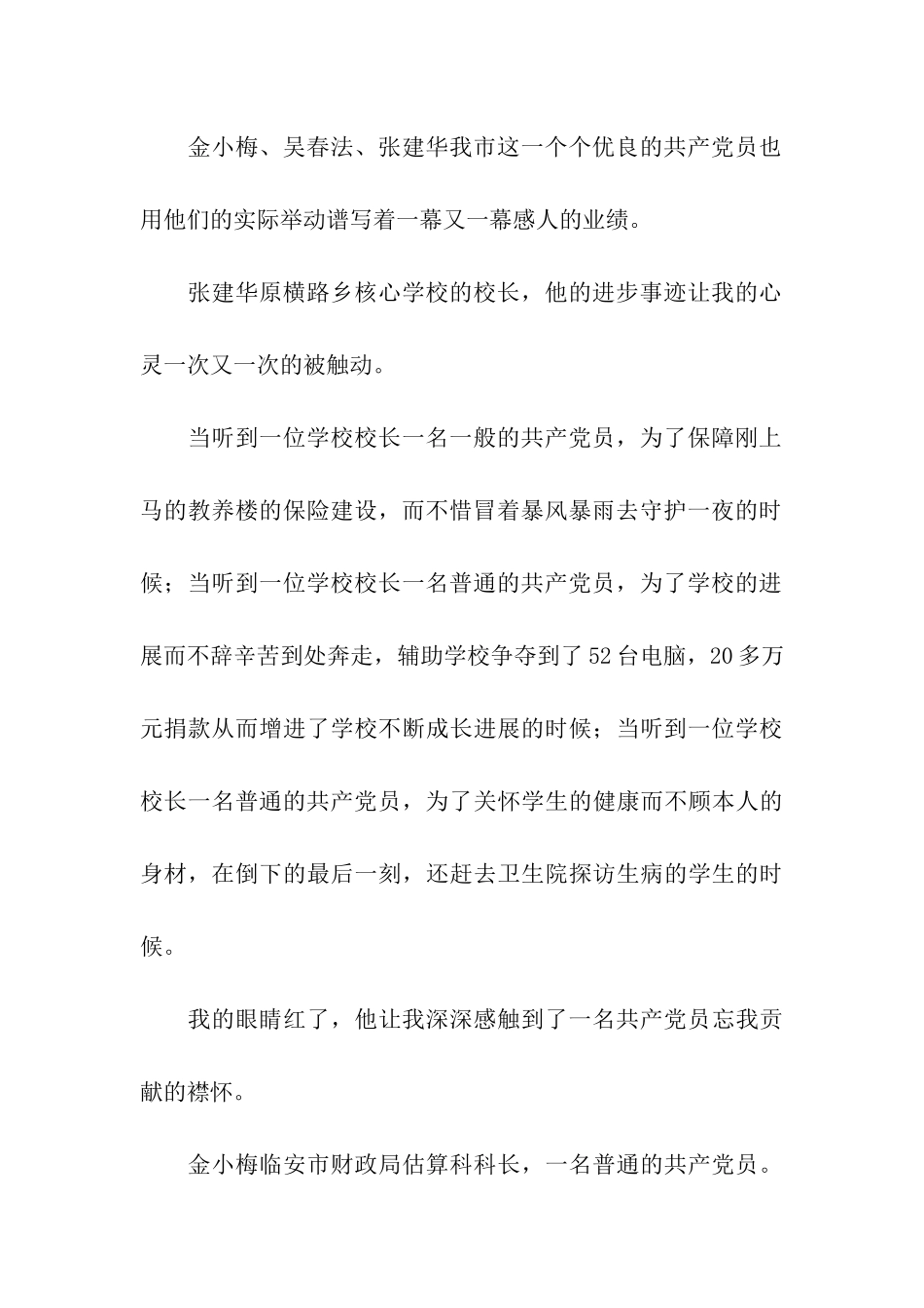 入党的决心书信心书_第2页