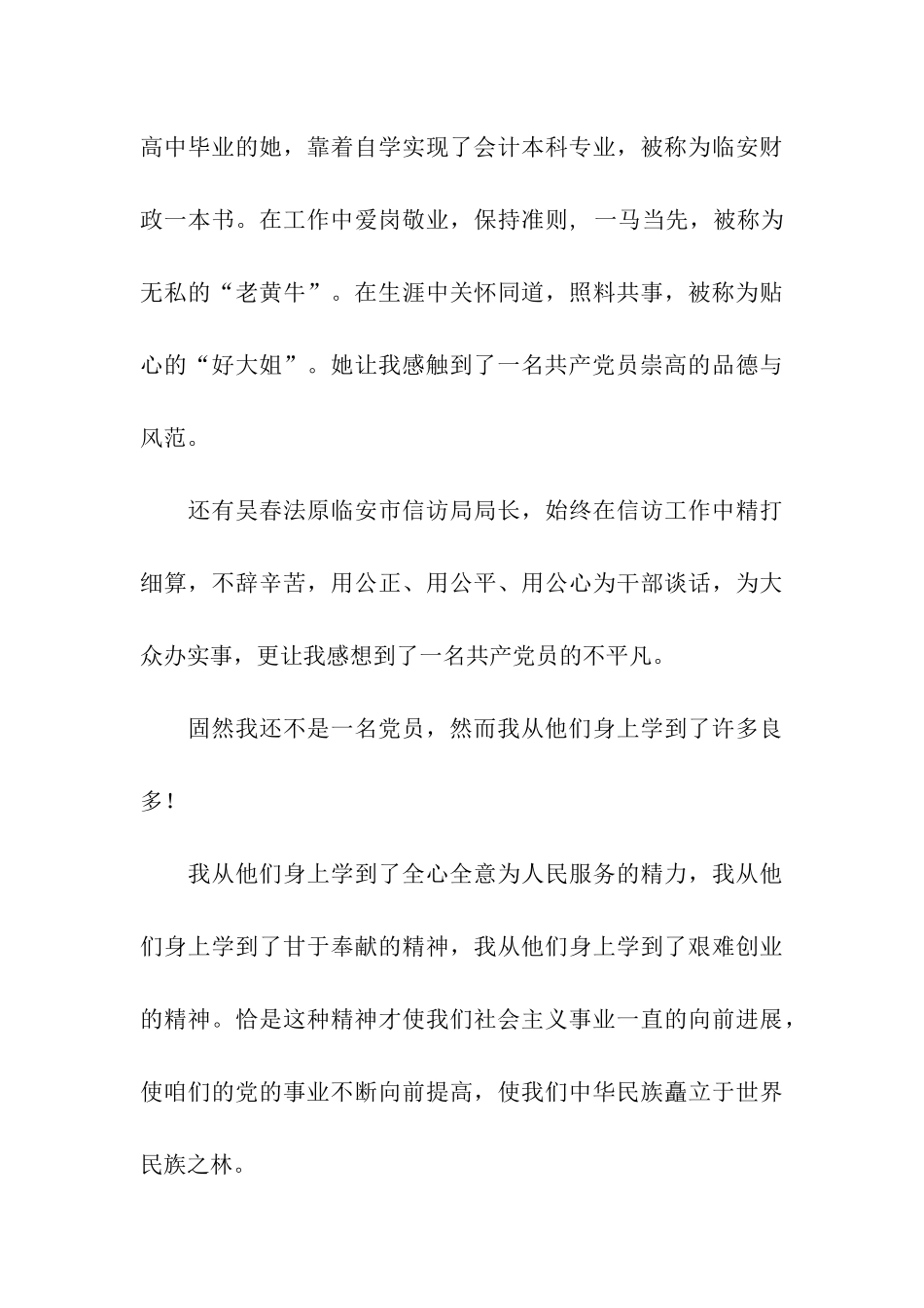 入党的决心书信心书_第3页