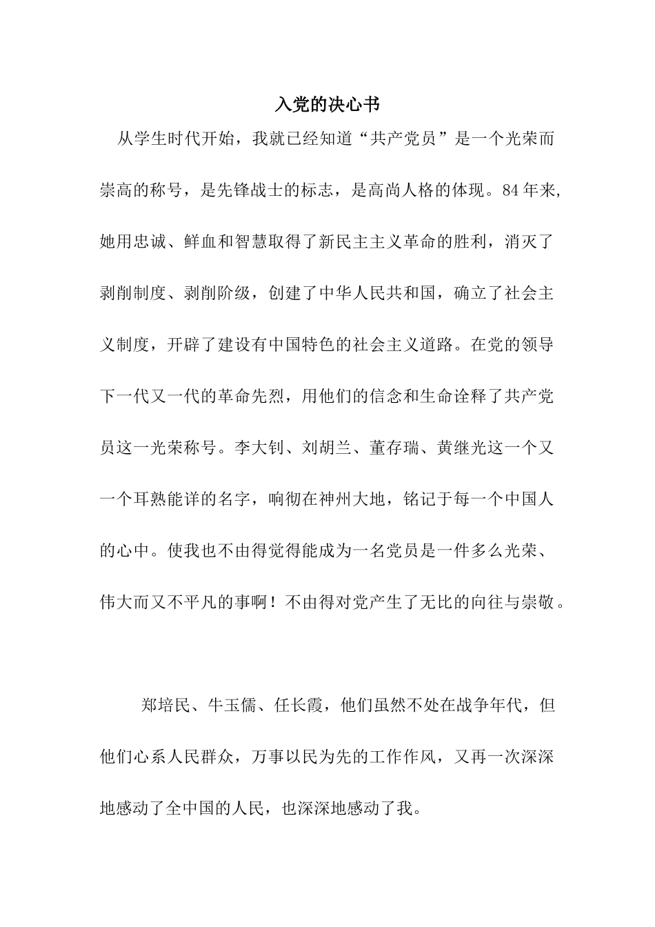 入党的决心书_第1页