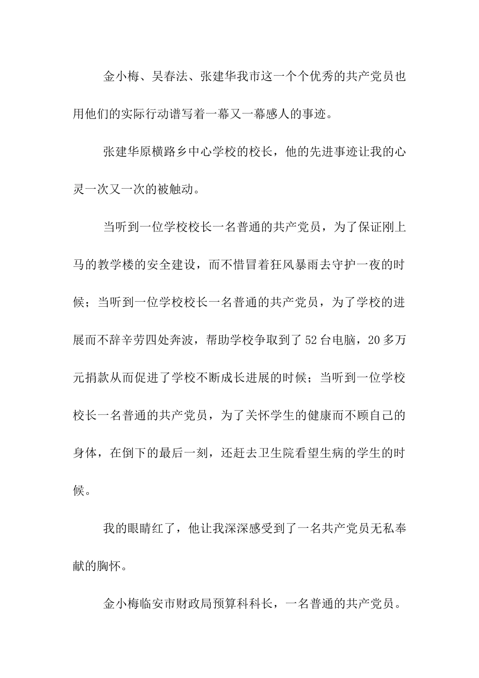 入党的决心书_第2页