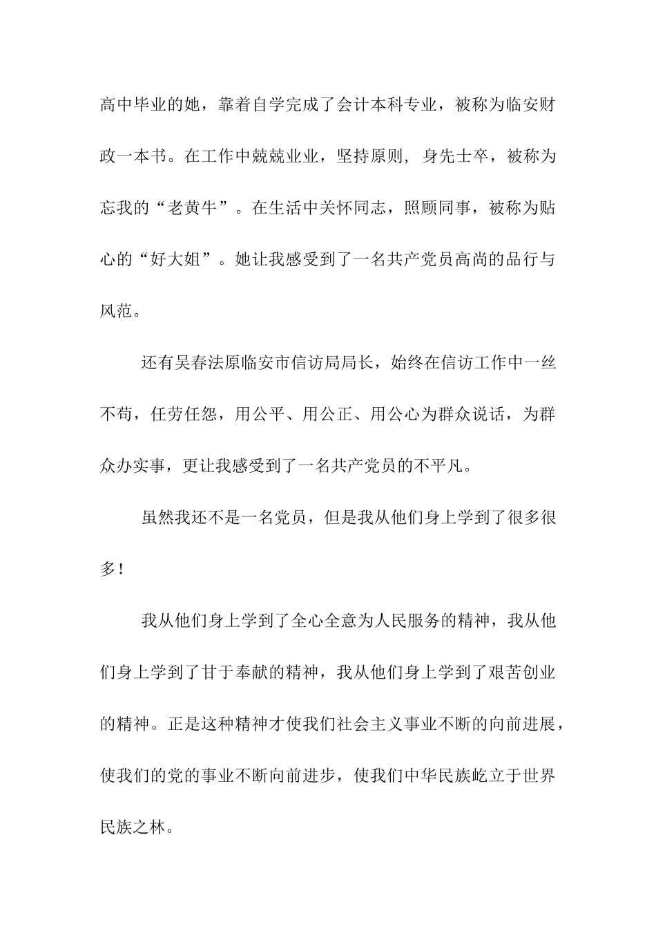 入党的决心书_第3页
