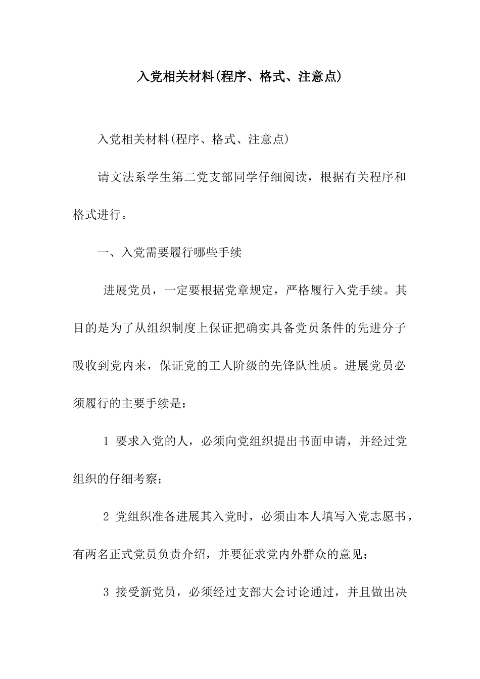 入党相关材料_第1页