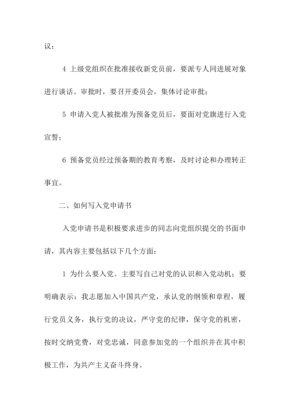 入党相关材料_第2页