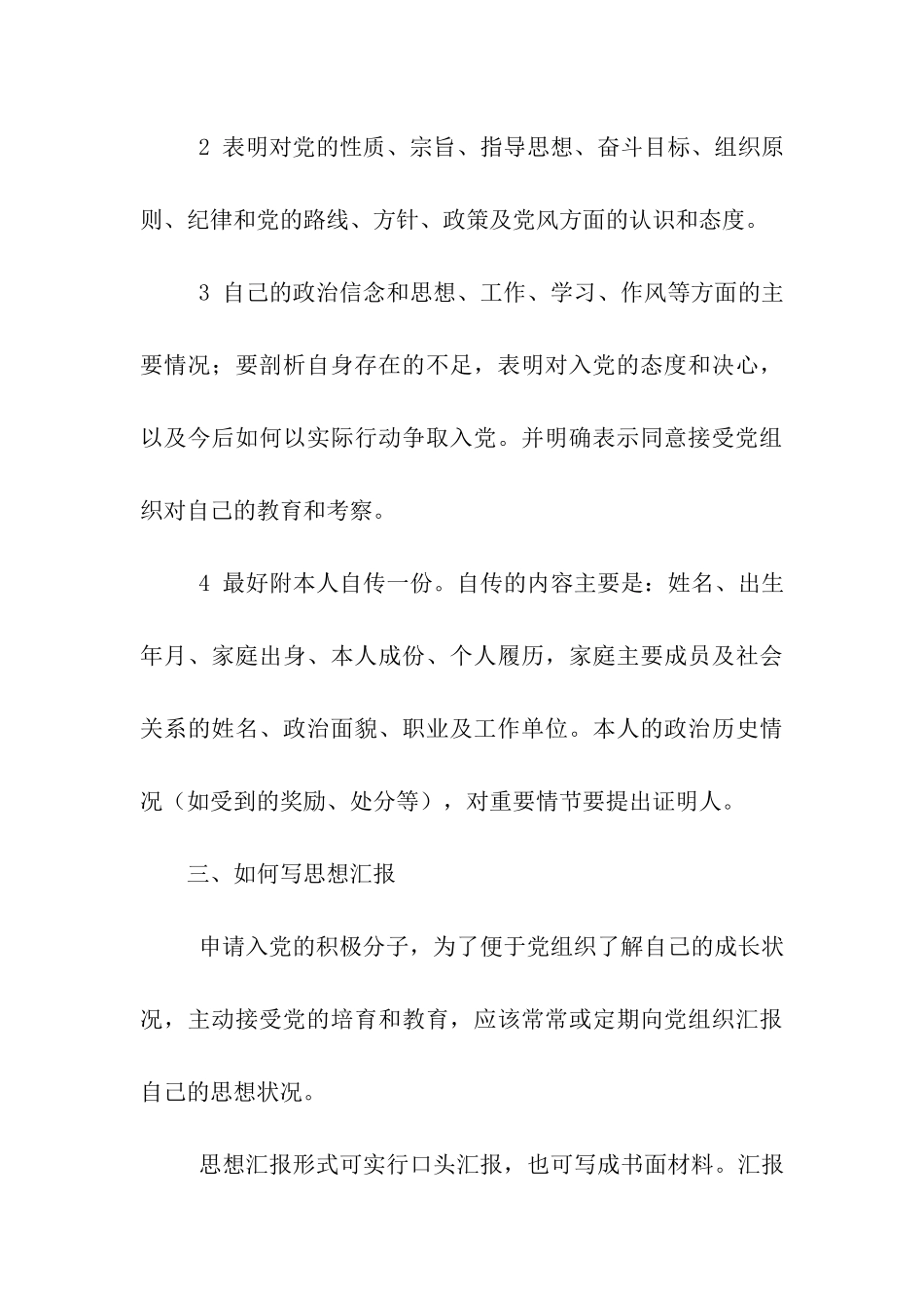 入党相关材料_第3页