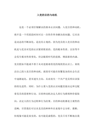 入党的目的与动机