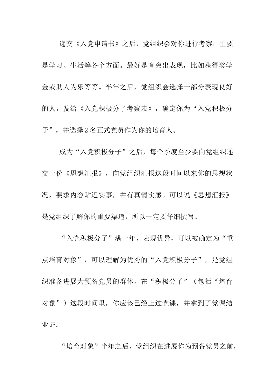入党的流程简要指南_第2页