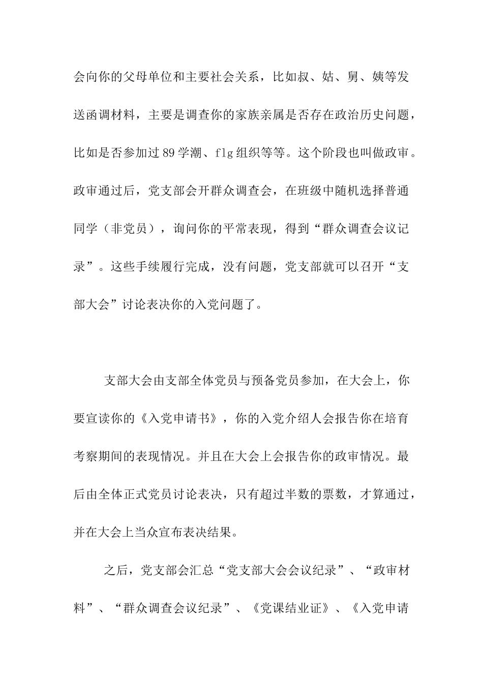 入党的流程简要指南_第3页