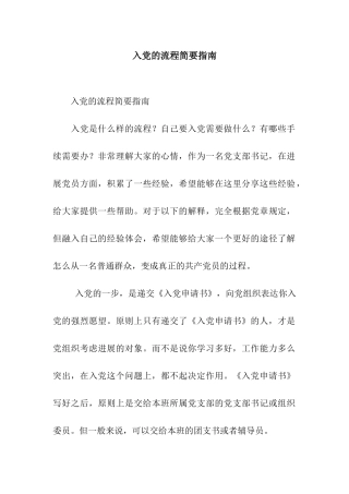 入党的流程简要指南