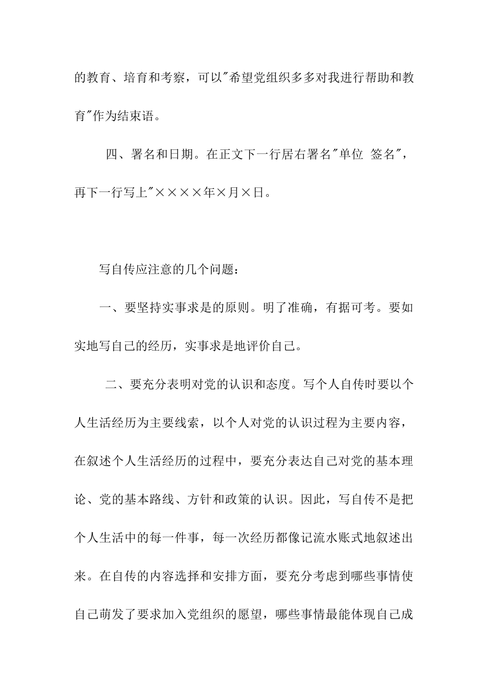 入党知道自传相关小知识_第3页