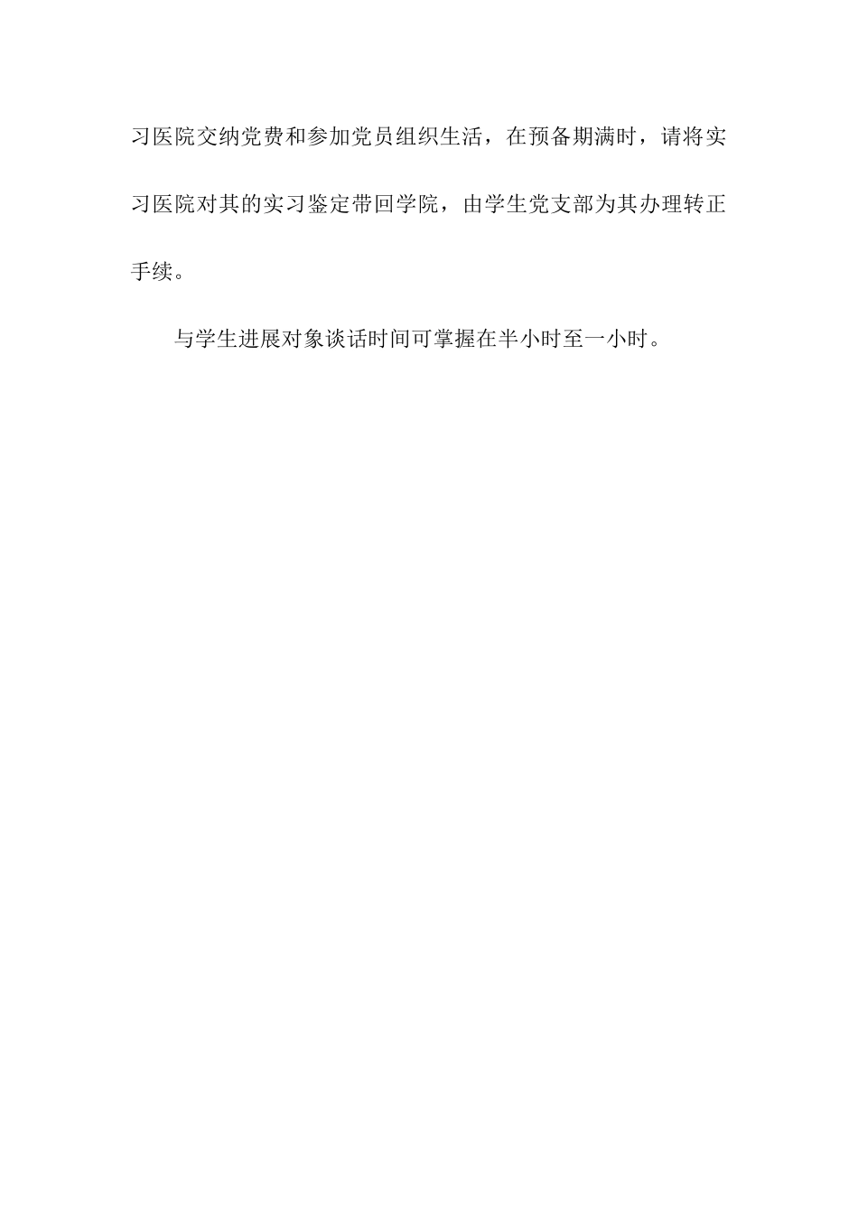 入党申请谈话的主要内容_第3页