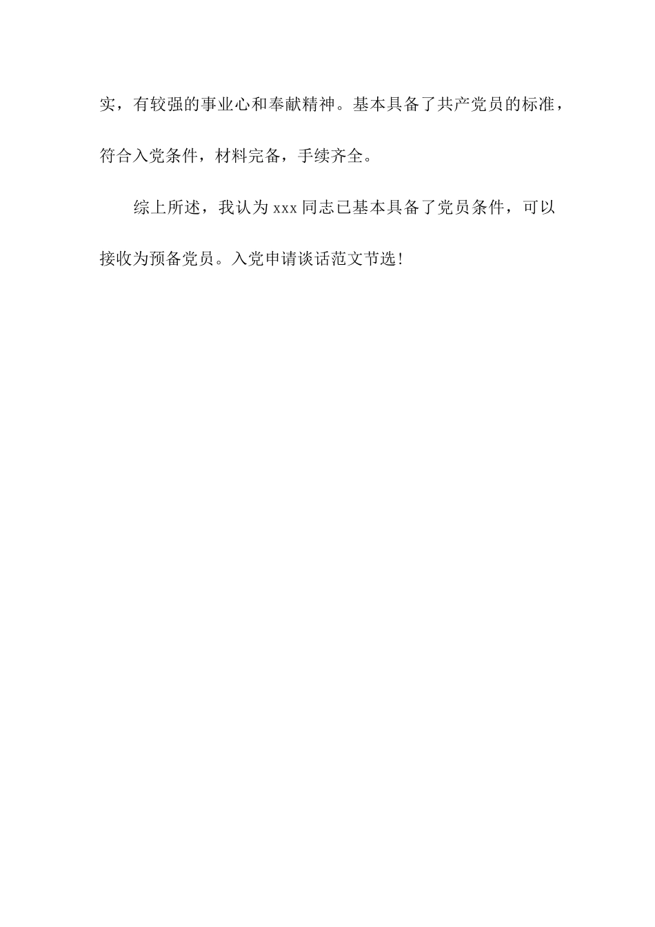 入党申请谈话范例2025_第3页