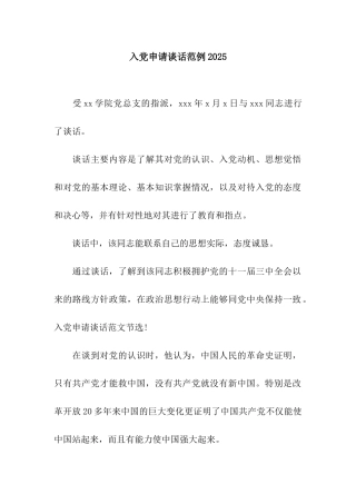 入党申请谈话范例2025