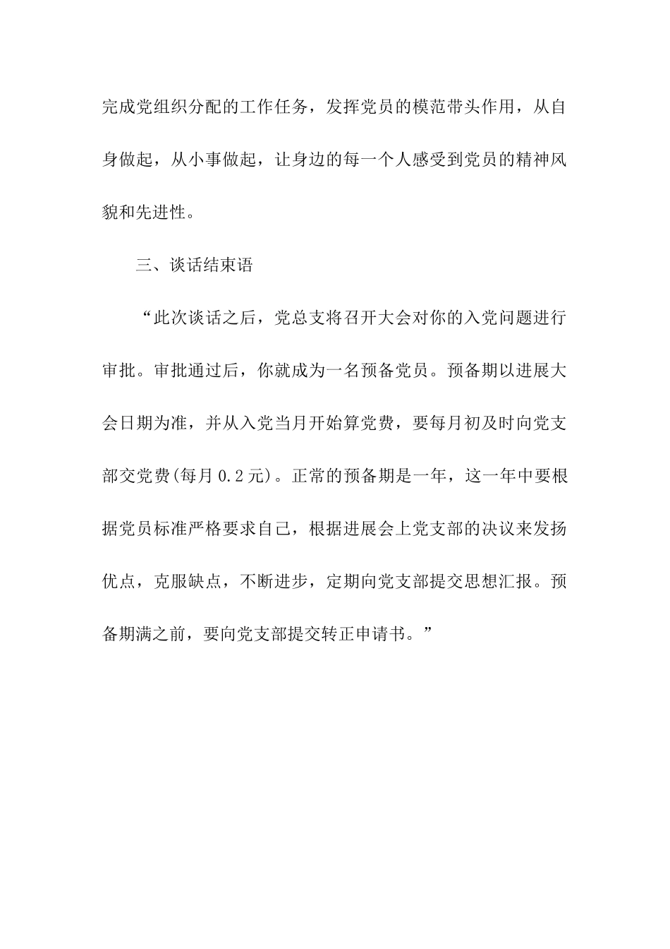 入党申请谈话记录内容2025_第2页