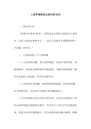 入党申请谈话记录内容2025