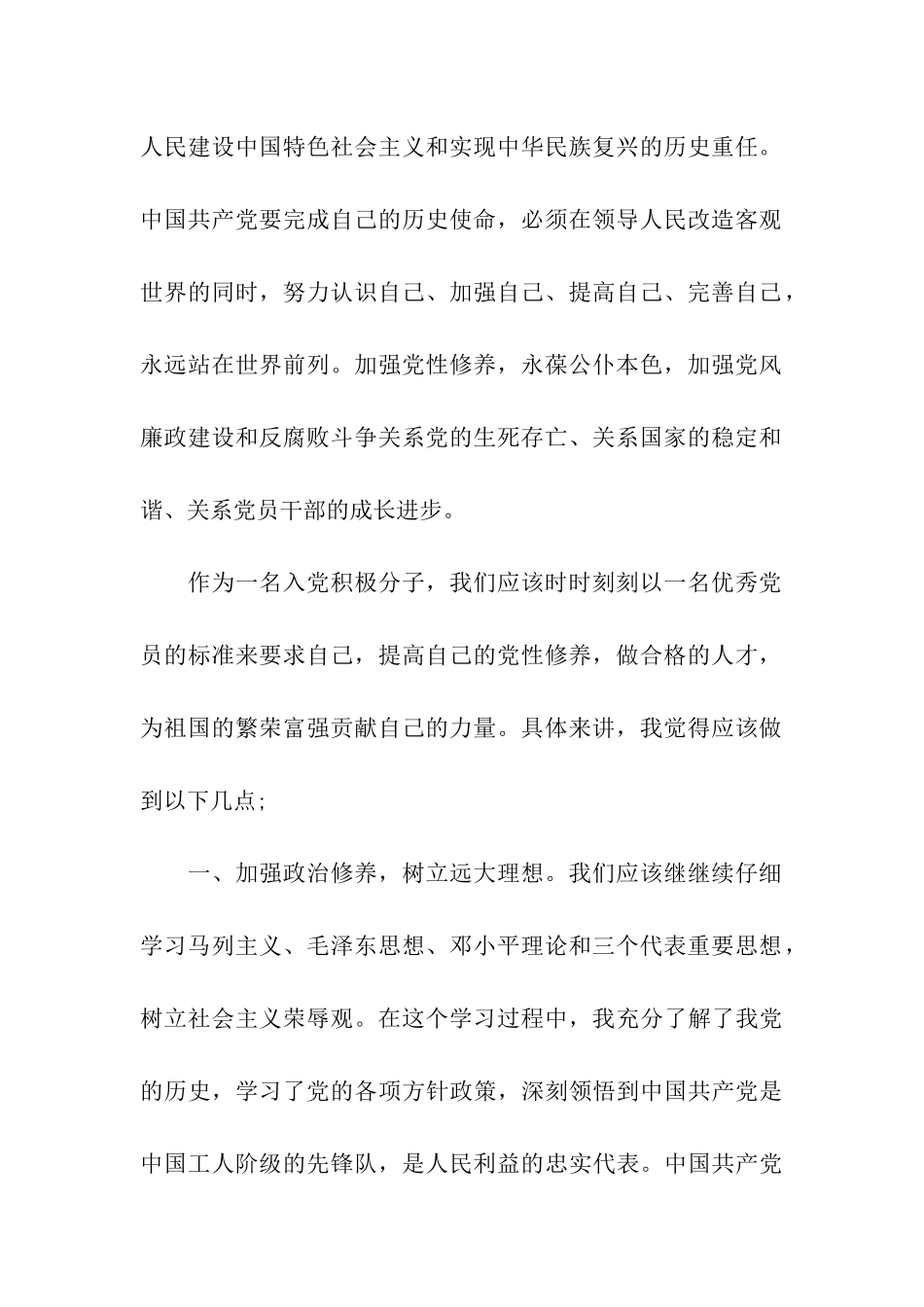 入党积极份子四季度思想汇报_第2页