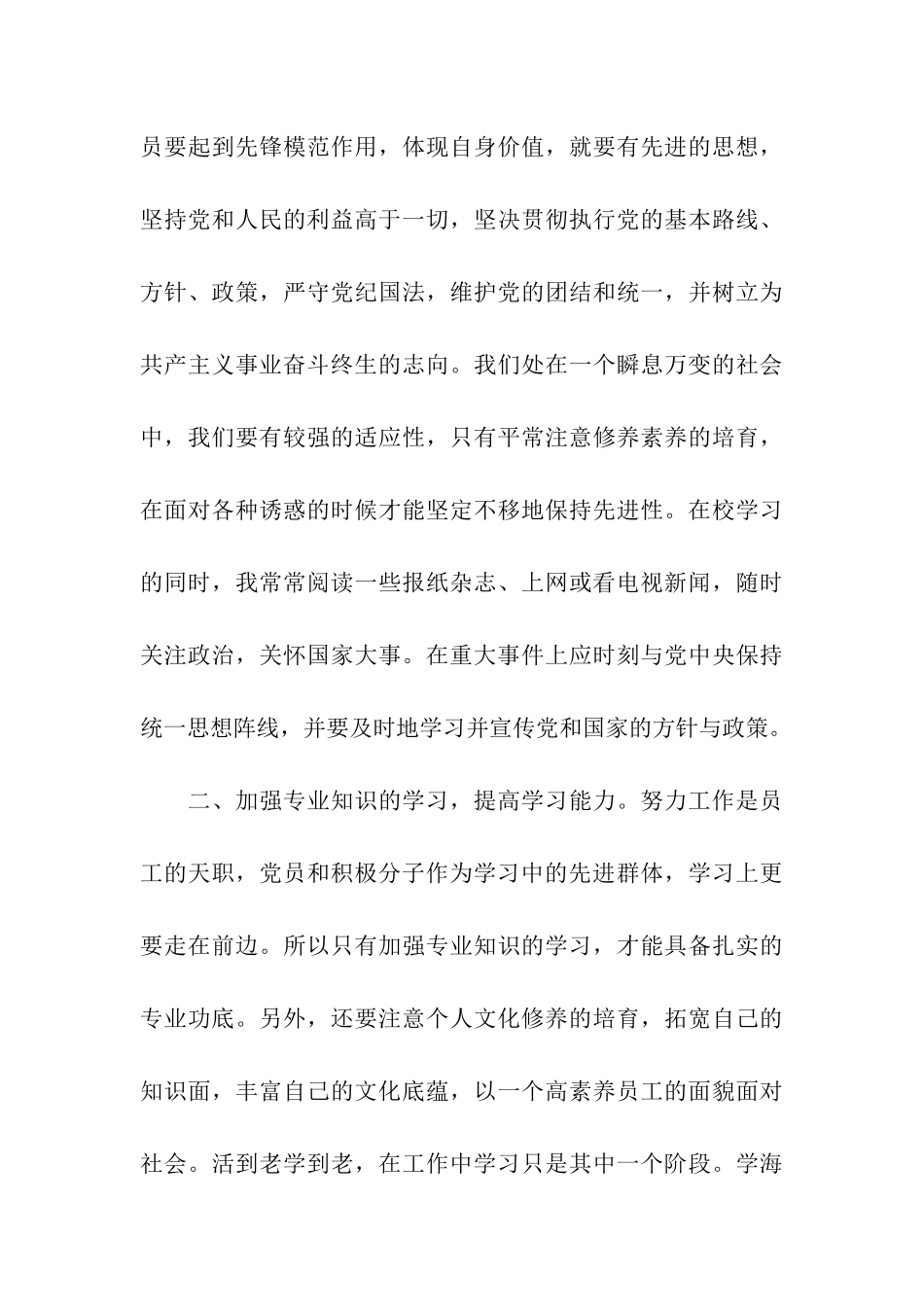 入党积极份子四季度思想汇报_第3页