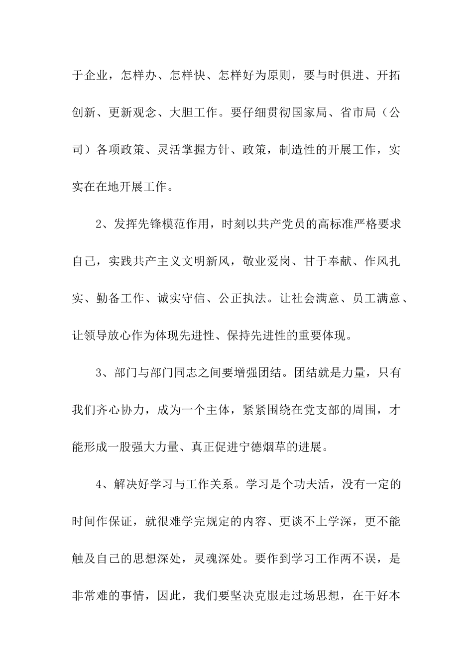 入党积极份子个人整改方案_第3页