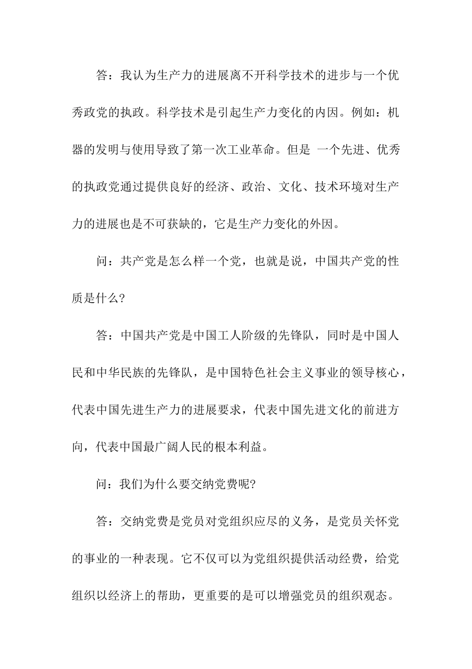 入党申请谈话记录概要_第2页