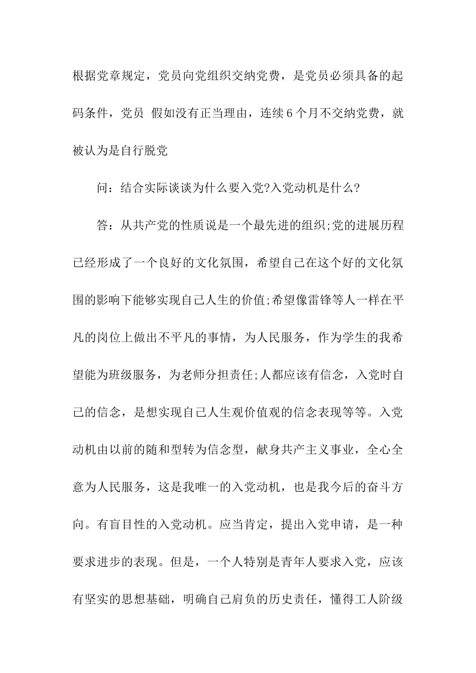 入党申请谈话记录概要_第3页