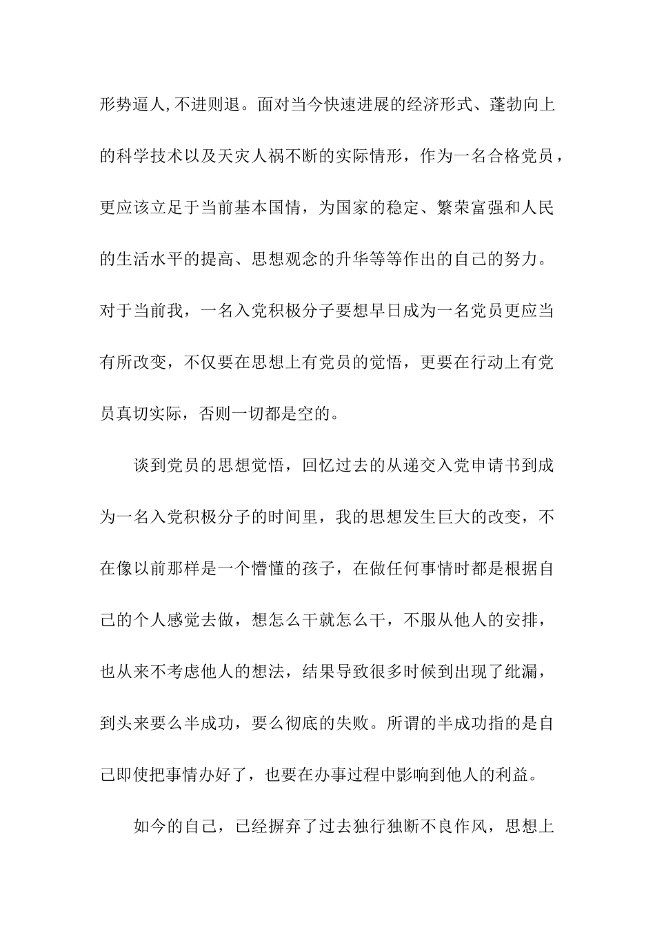 入党积极分子10月份思想汇报_第2页