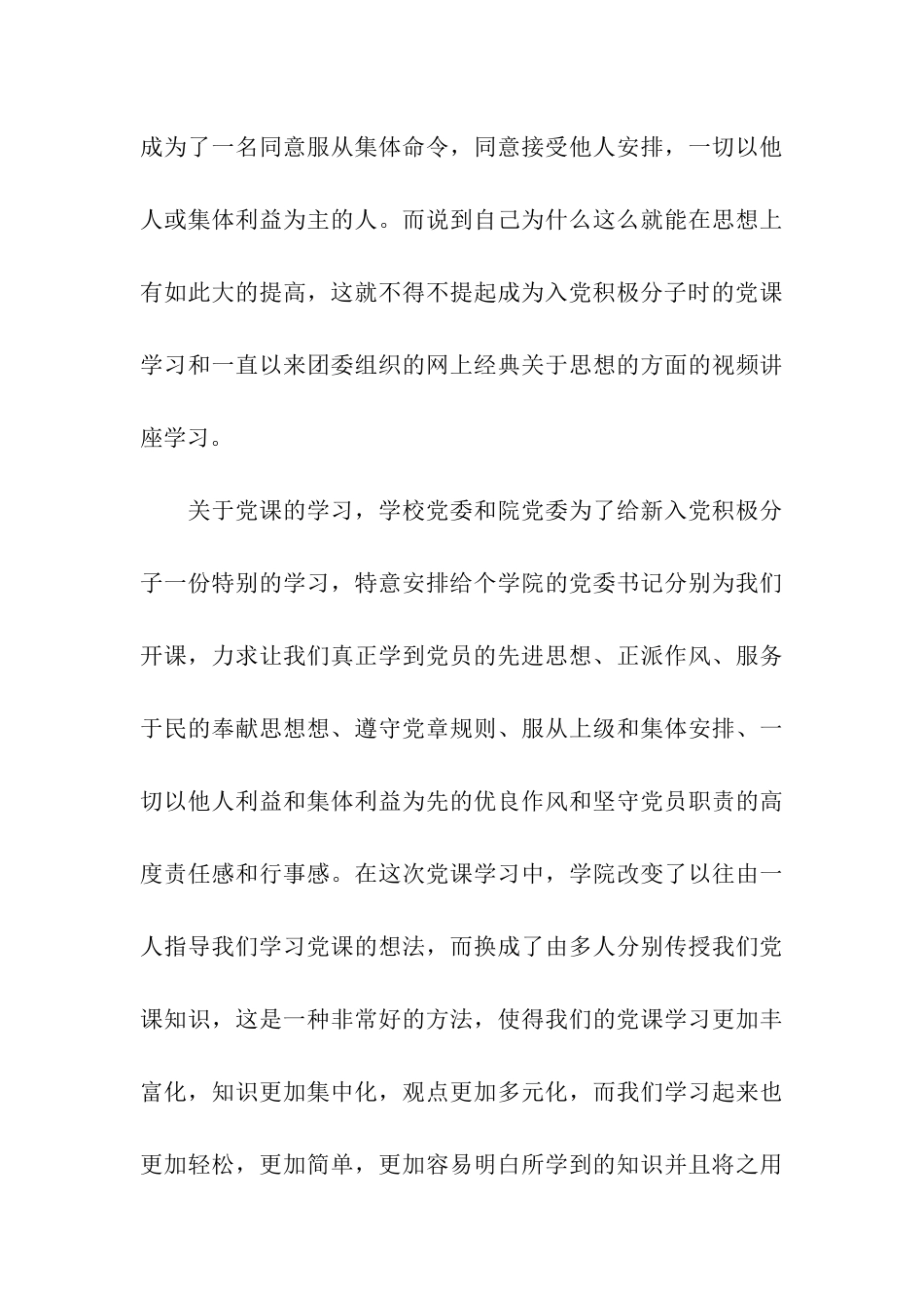 入党积极分子10月份思想汇报_第3页