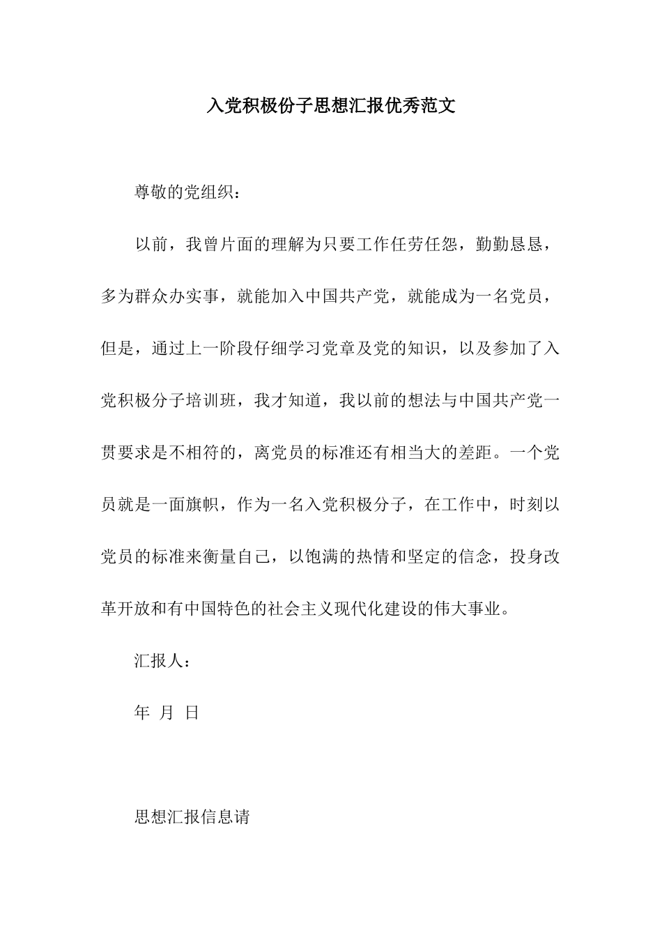 入党积极份子思想汇报优秀范文_第1页