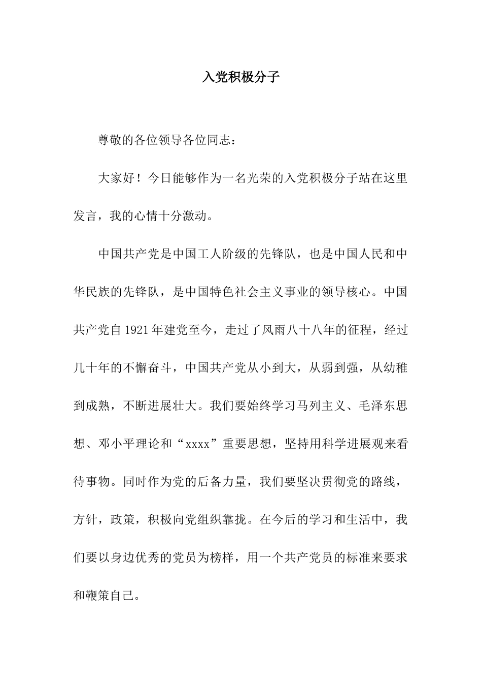 入党积极分子_第1页