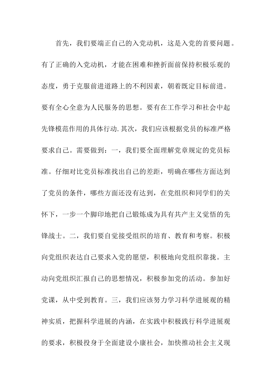 入党积极分子_第2页