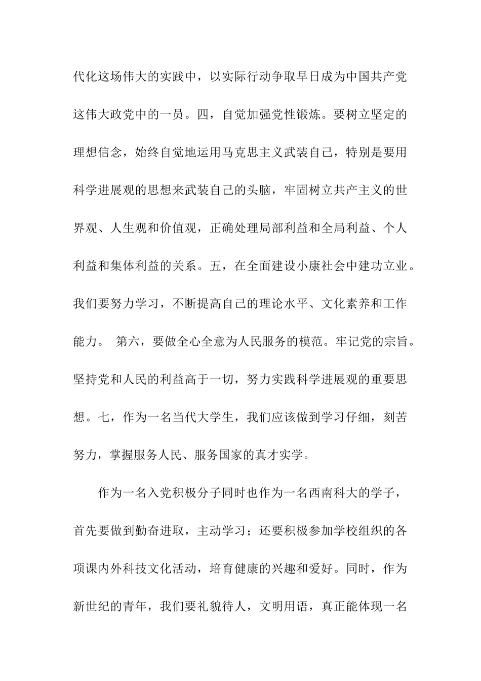 入党积极分子_第3页