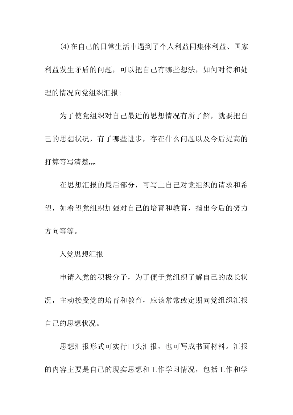 入党知识分子思想汇报范文格式要求_第2页