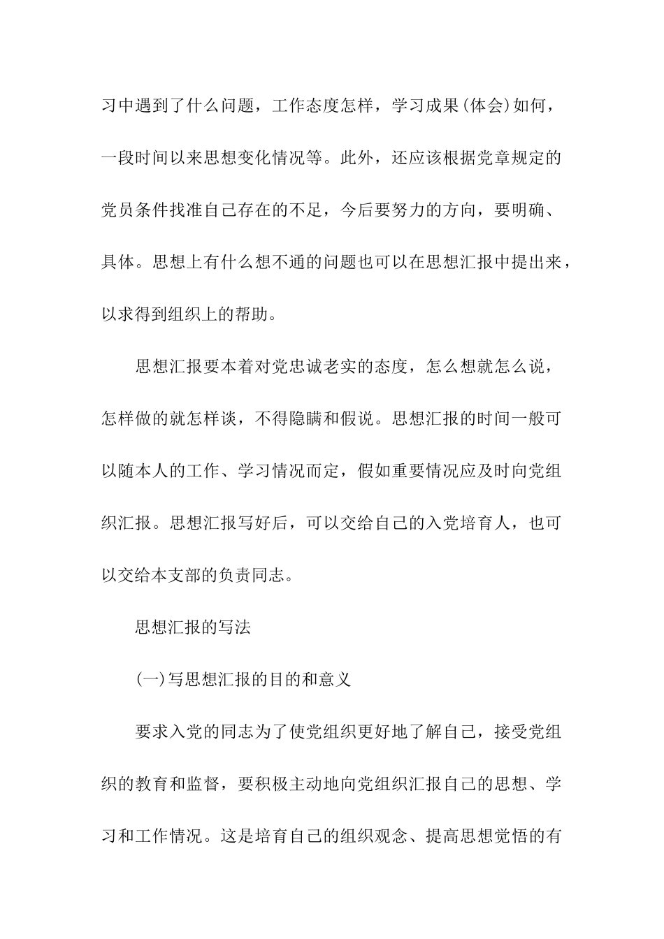 入党知识分子思想汇报范文格式要求_第3页