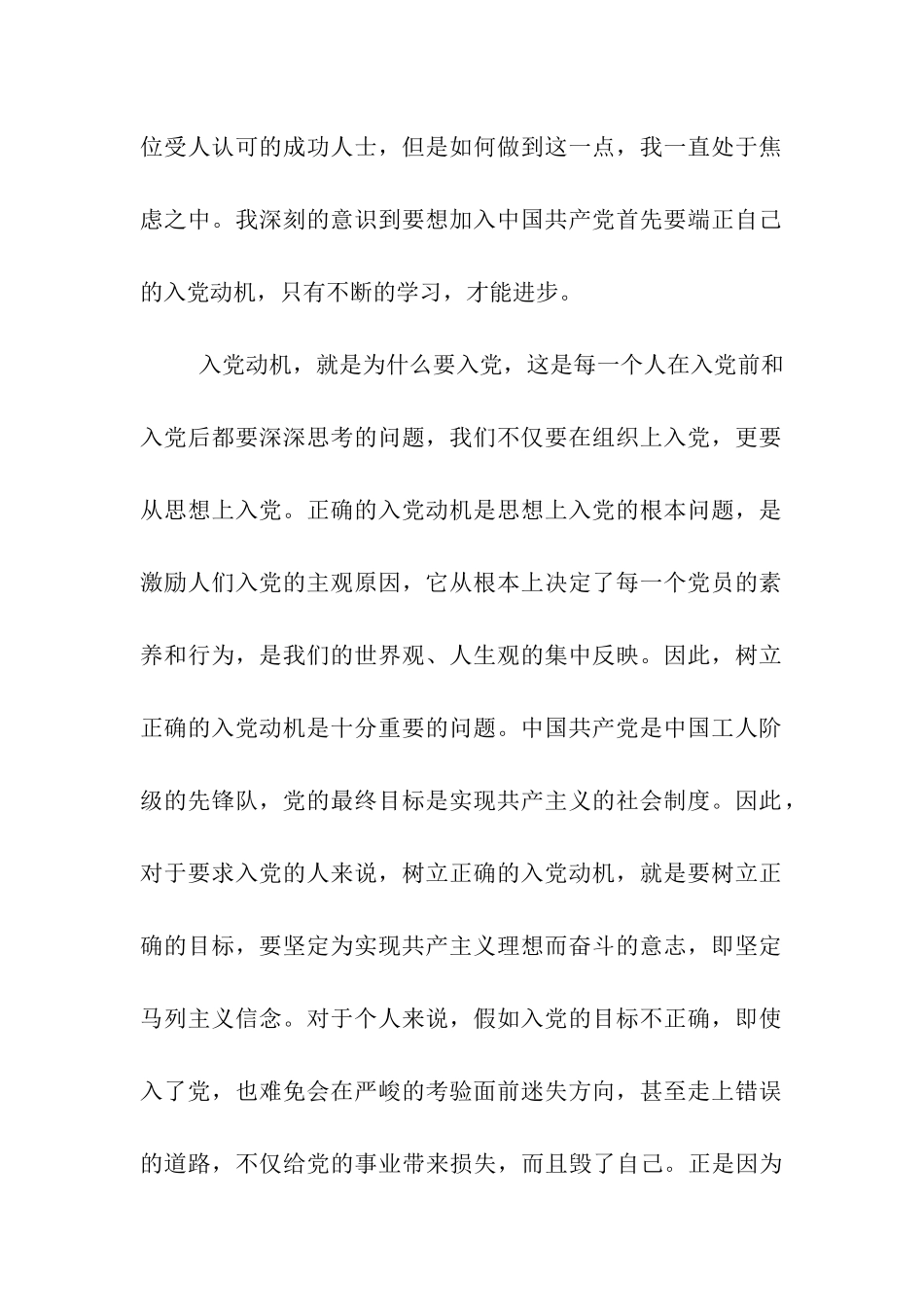 入党积极分子12月思想汇报-2_第2页