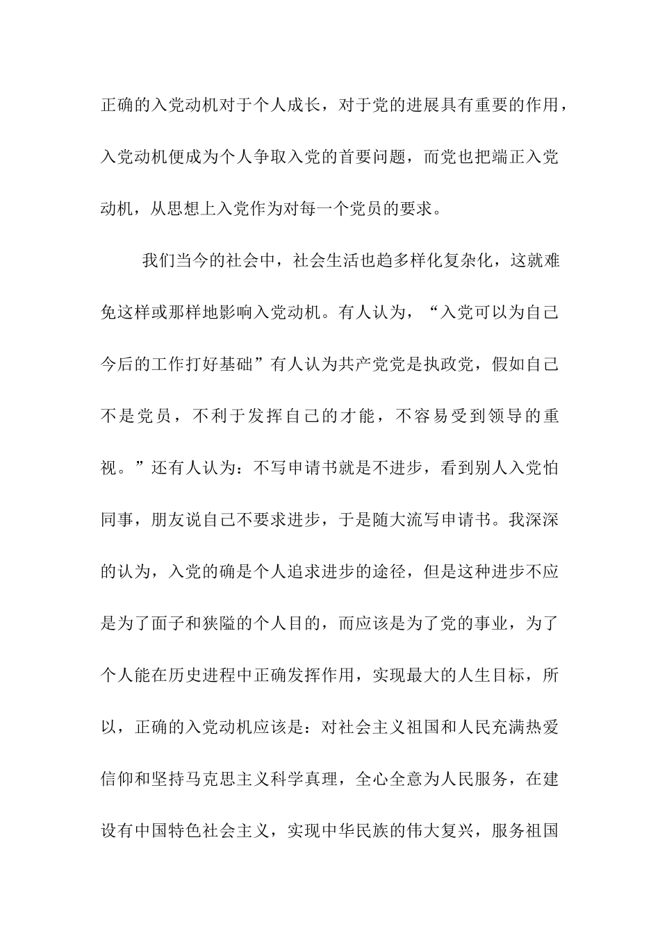 入党积极分子12月思想汇报-2_第3页