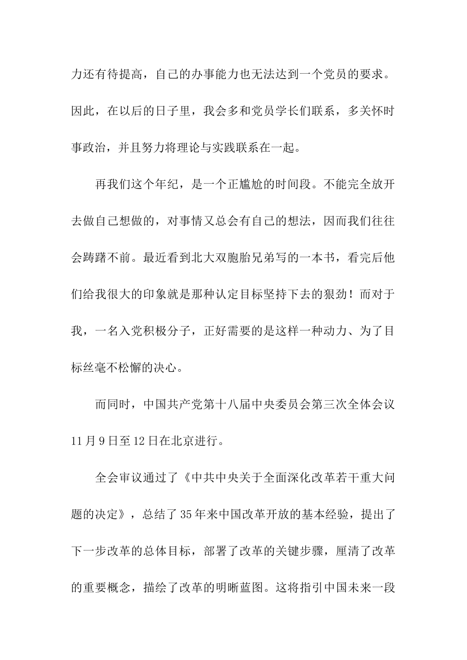 入党积极分子12月思想汇报_第2页