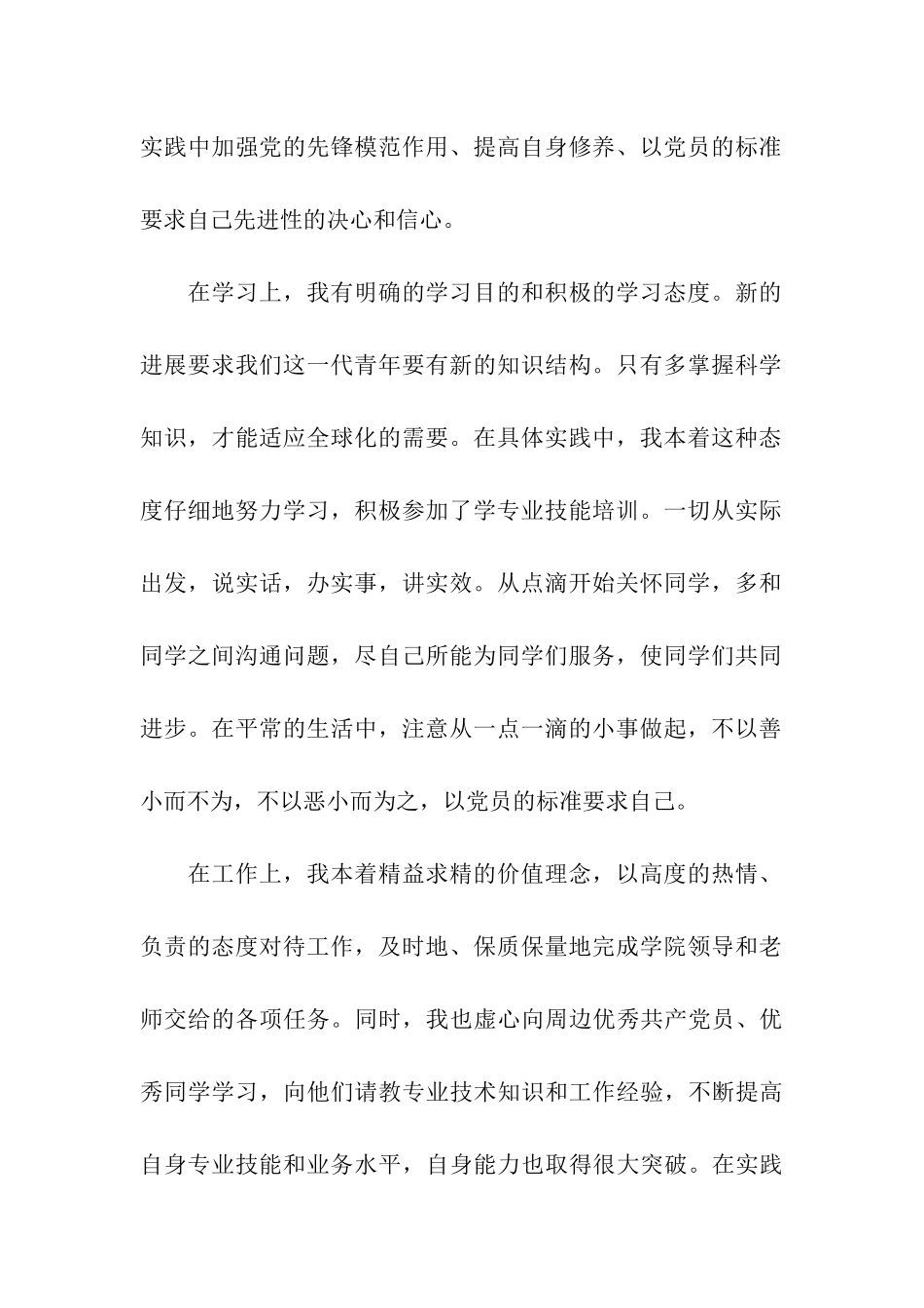 入党积极分子2025年一季度思想汇报范文_第2页