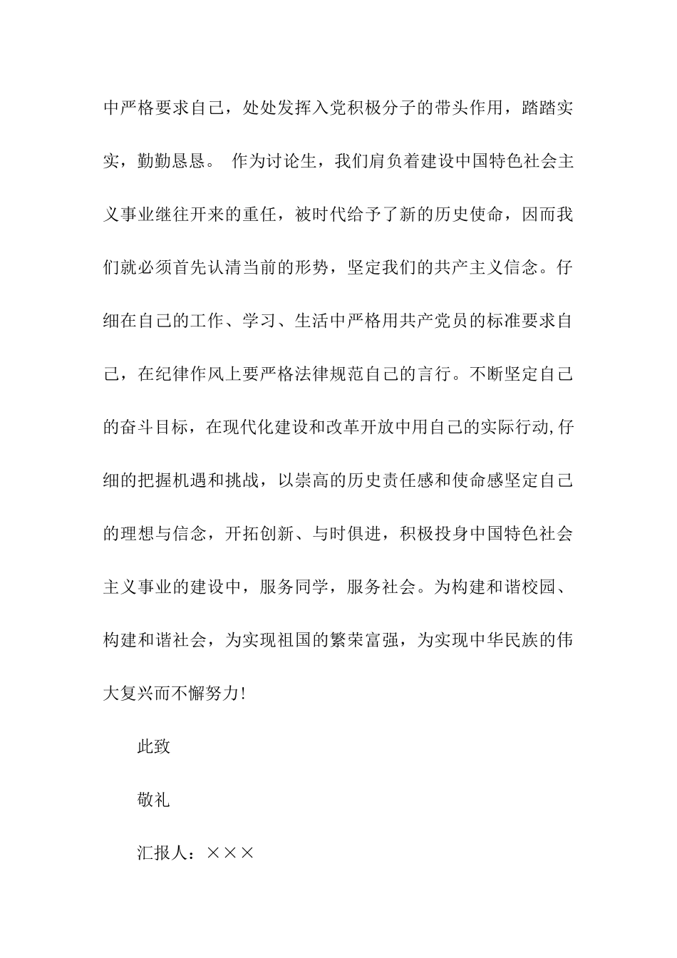 入党积极分子2025年一季度思想汇报范文_第3页