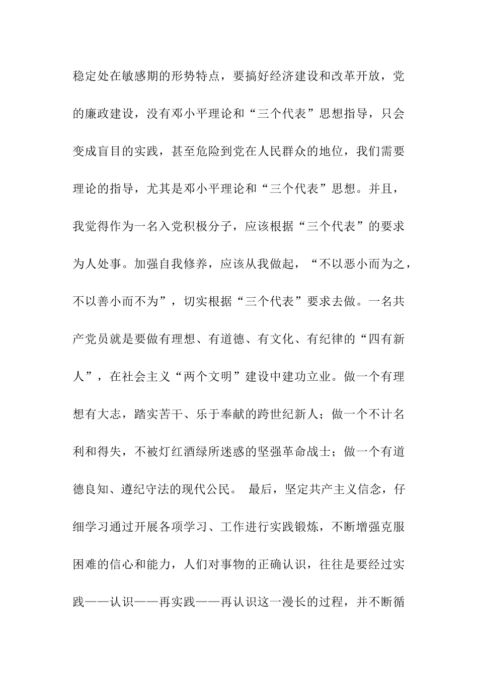 入党积极分子2025年转预备党员思想汇报范文_第3页