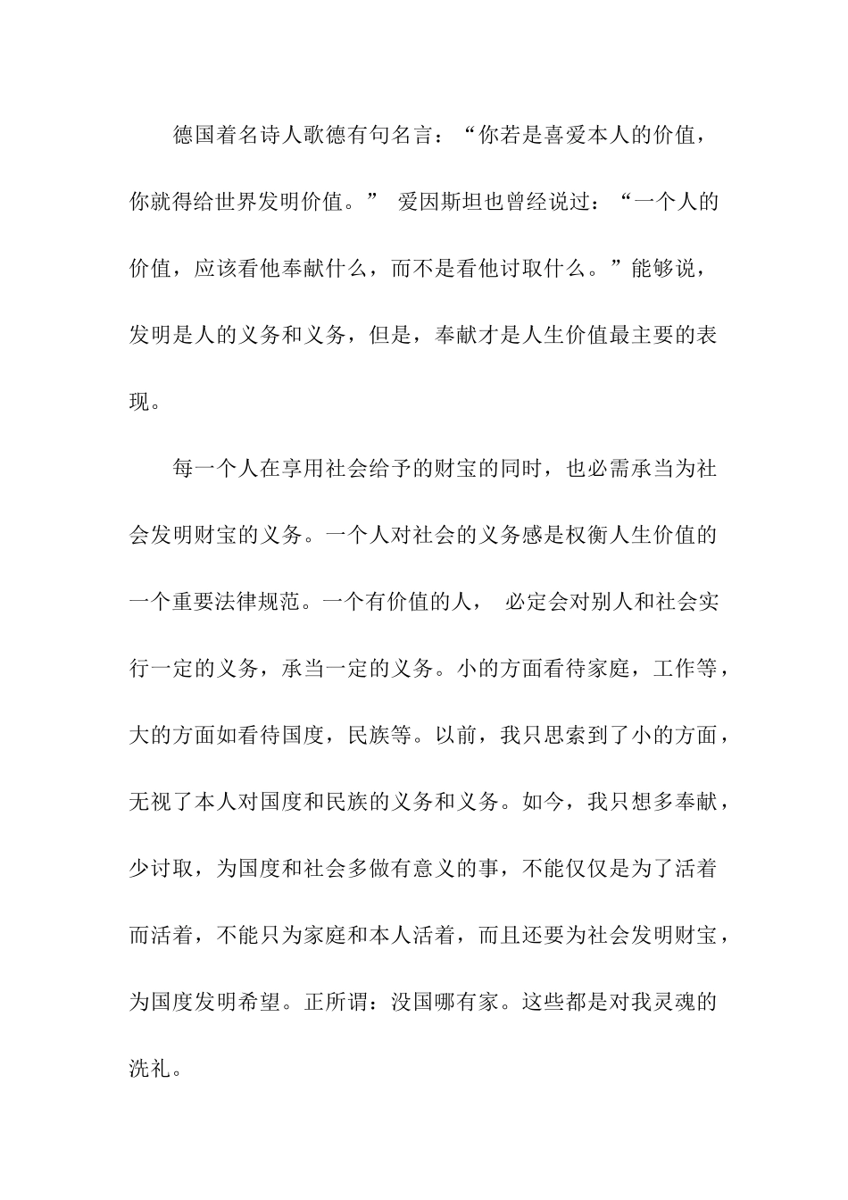 入党积极分子9月思想汇报范文_第2页