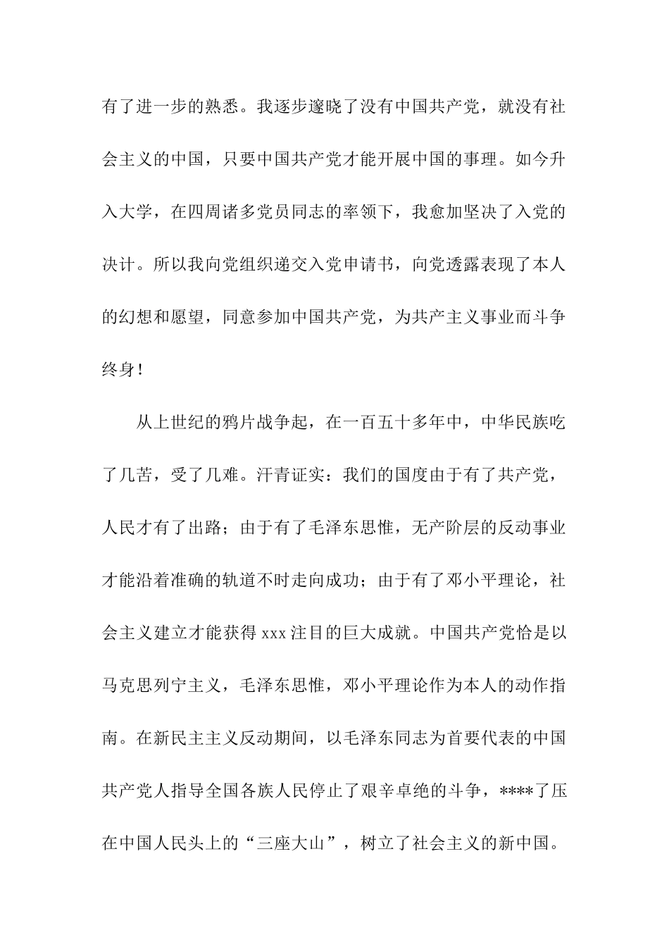 入党积极分子2月份入党申请书_第2页