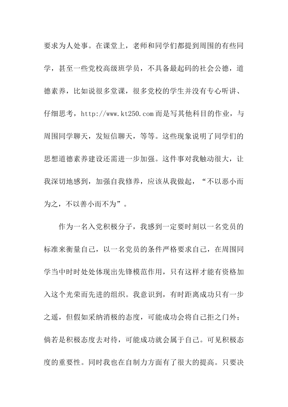 入党积极分子2025年11月入党思想汇报_第2页