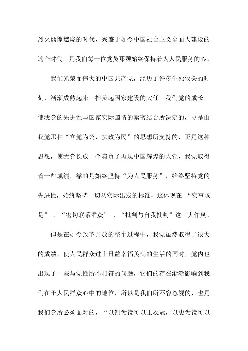 入党积极分子2025年7月思想汇报_第2页