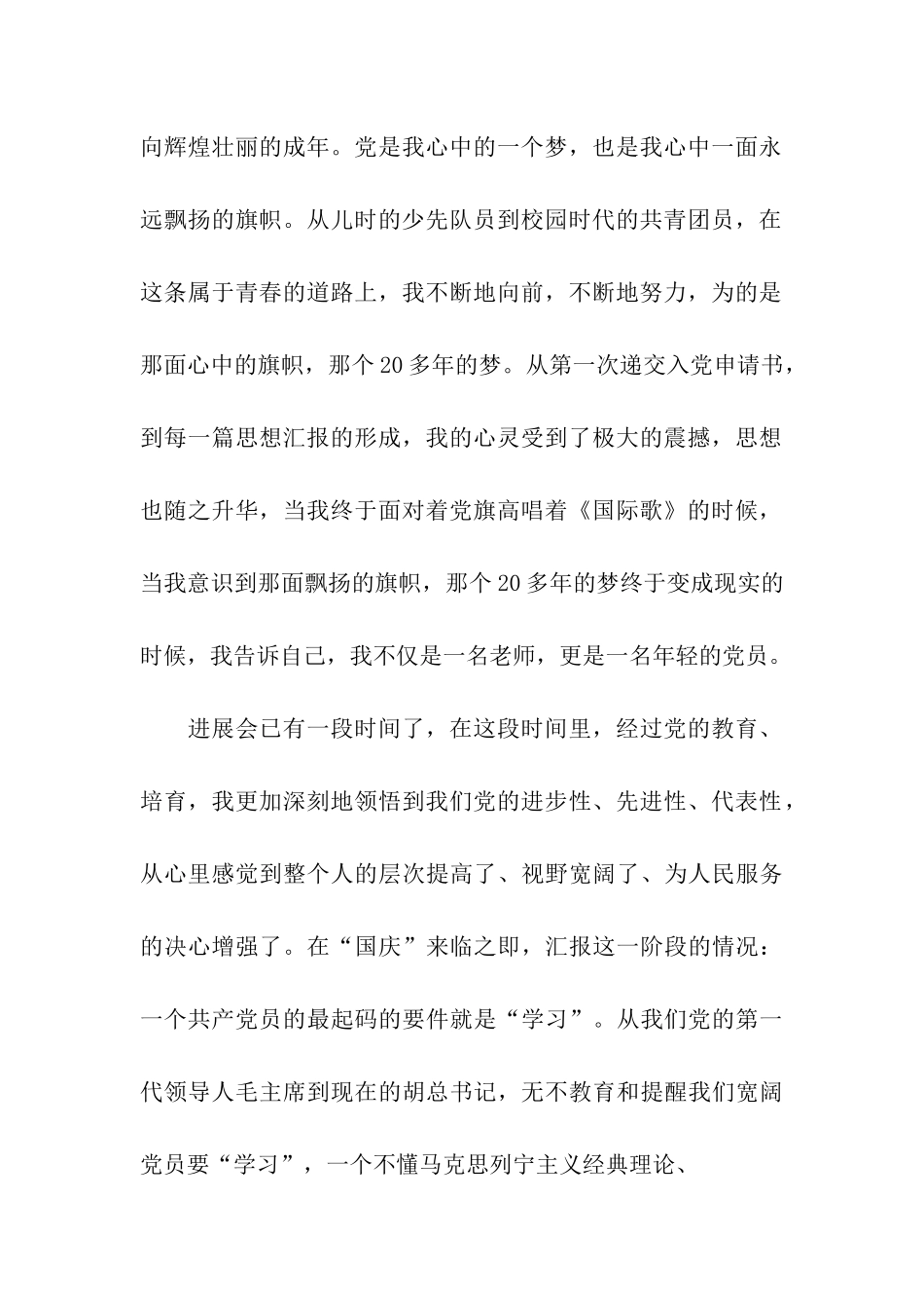 入党积极分子个人思想汇报4篇_第2页