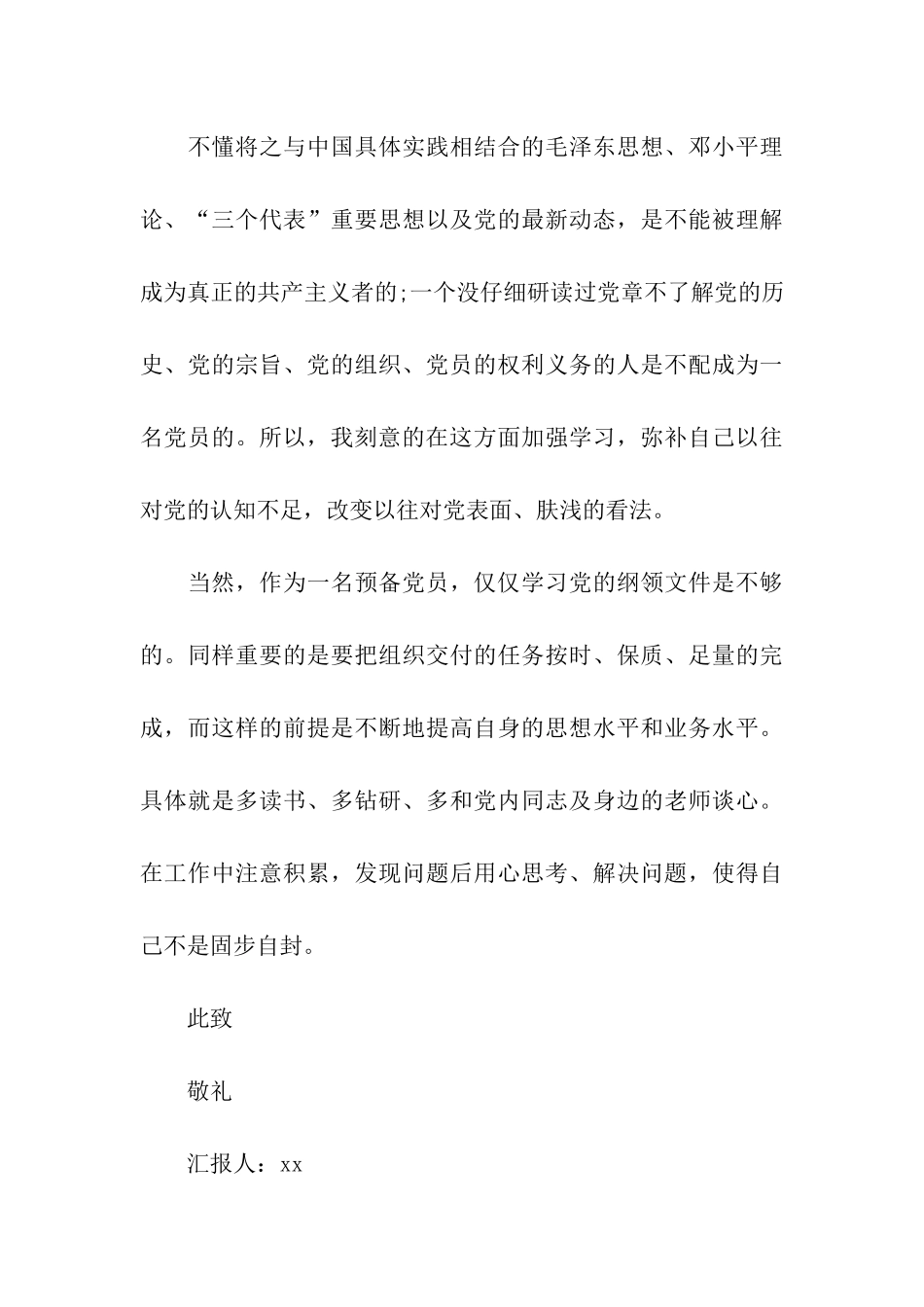 入党积极分子个人思想汇报4篇_第3页