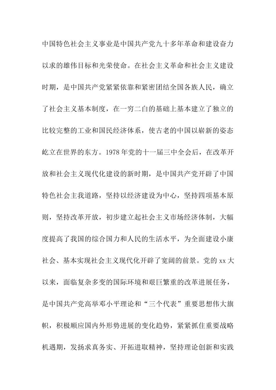 入党积极分子2025培训心得体会_第2页