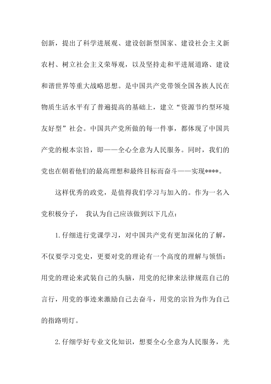 入党积极分子2025培训心得体会_第3页
