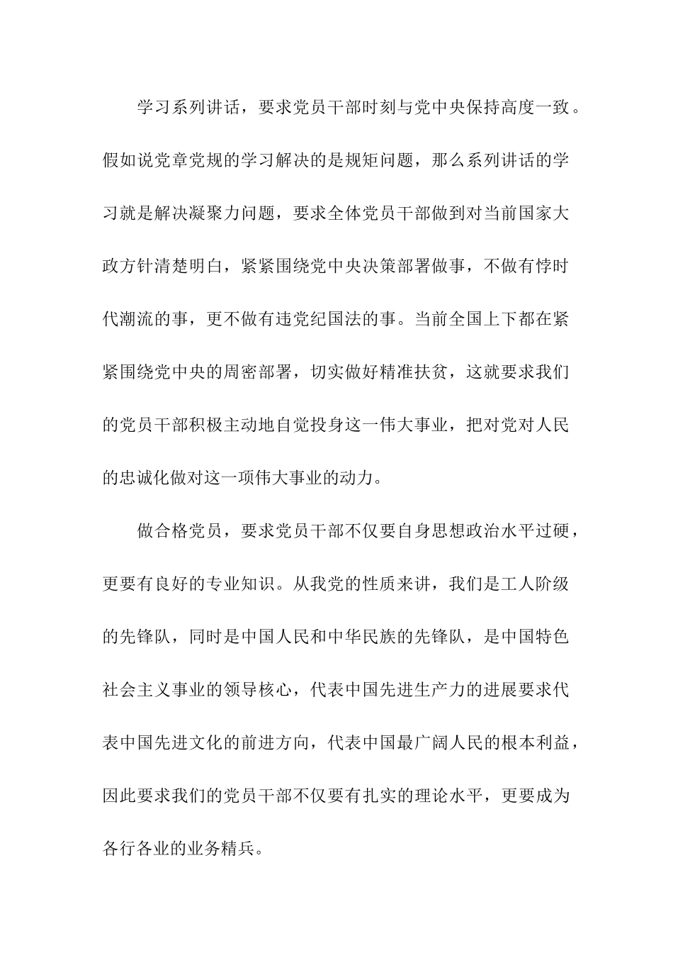 入党积极分子两学一做思想汇报2025_第2页
