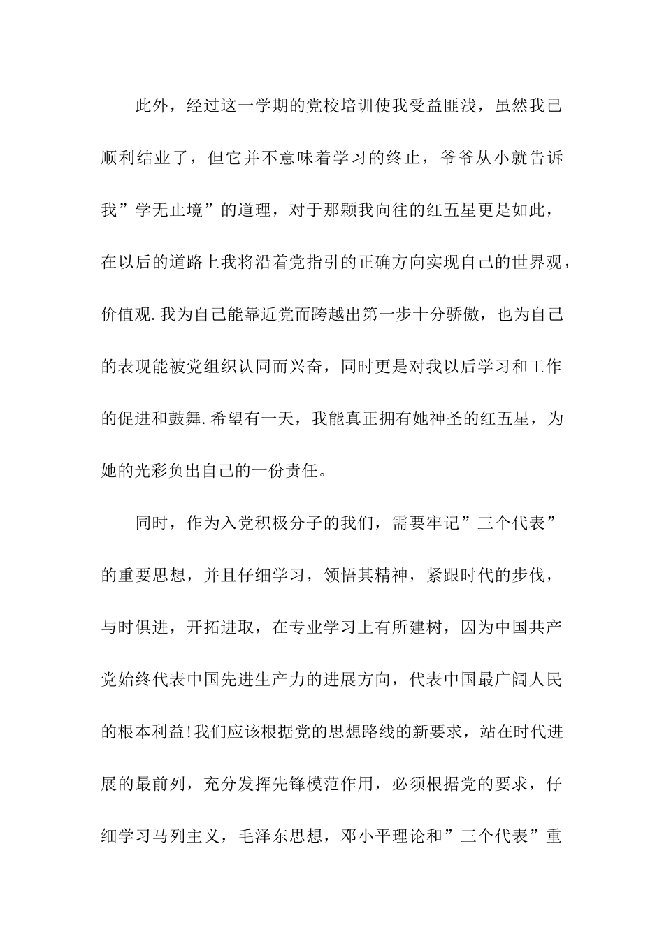 入党积极分子个人汇报范文_第3页