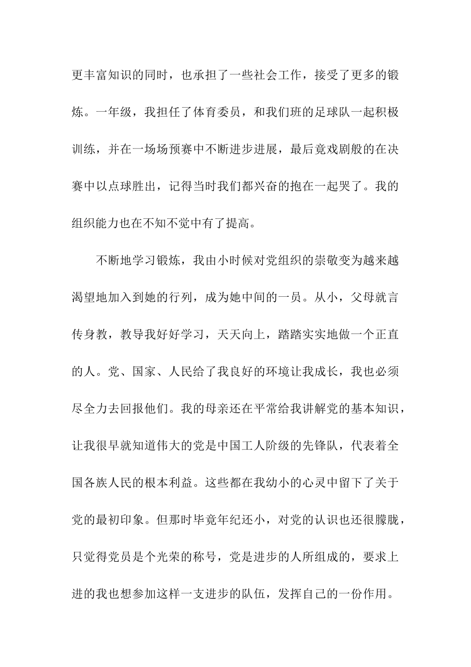入党积极分子个人自传材料_第3页
