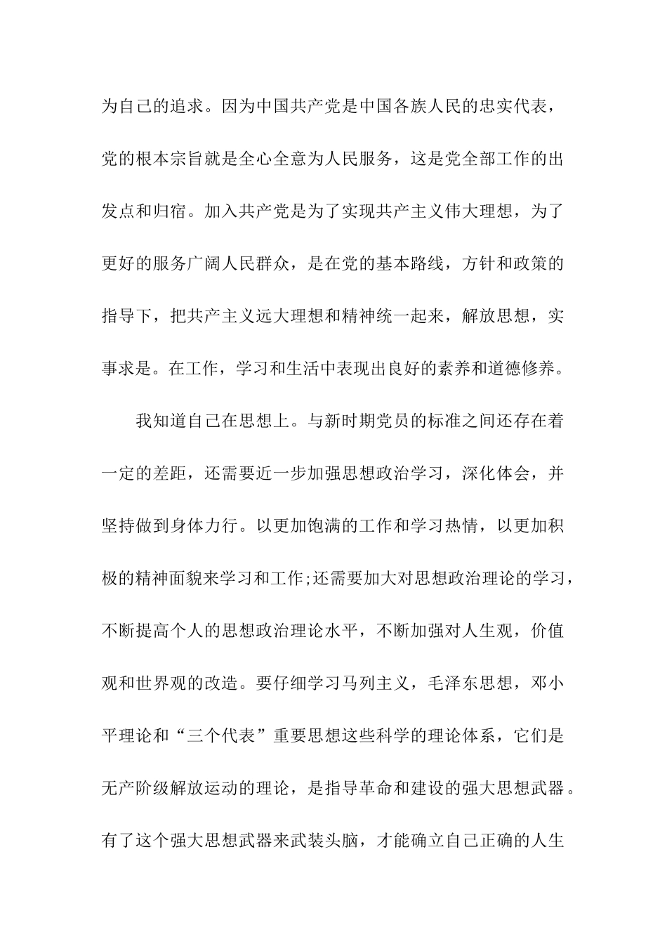 入党积极分子个人近期思想汇报_第2页