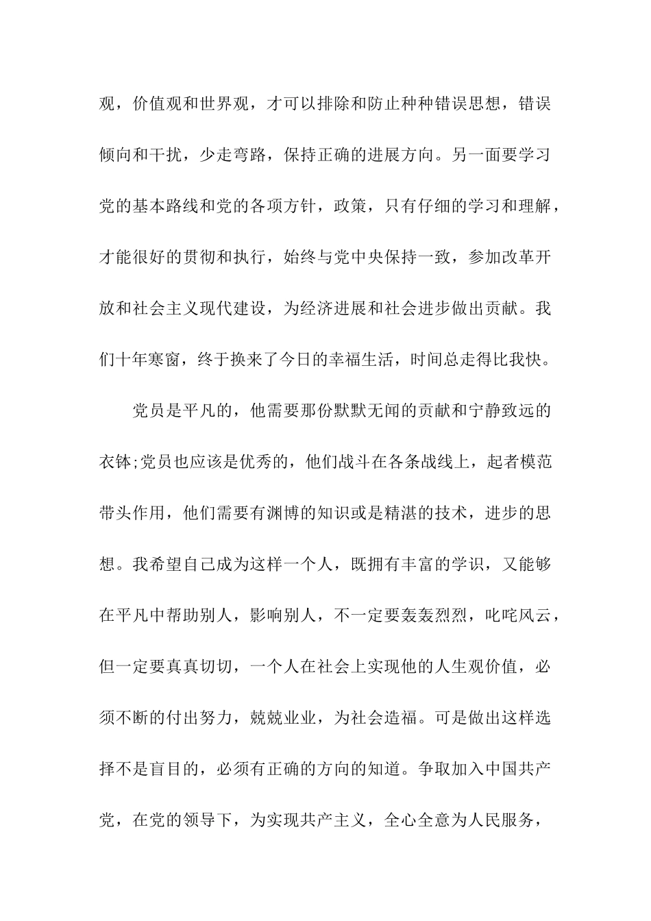 入党积极分子个人近期思想汇报_第3页